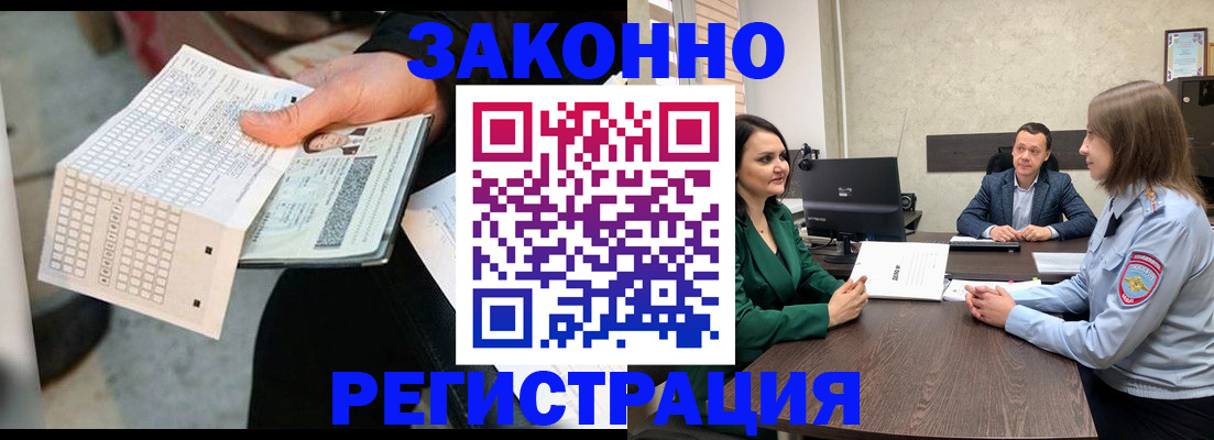 прописка 2025 в Белебее