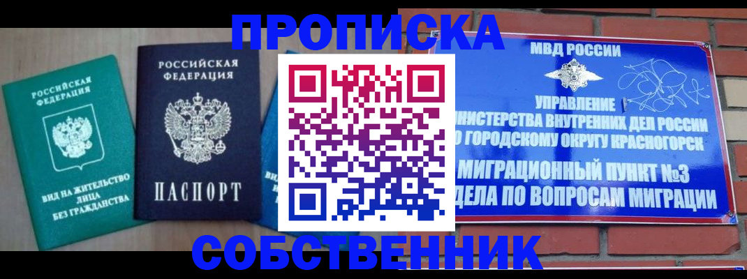 временная регистрация адрес в Белебее