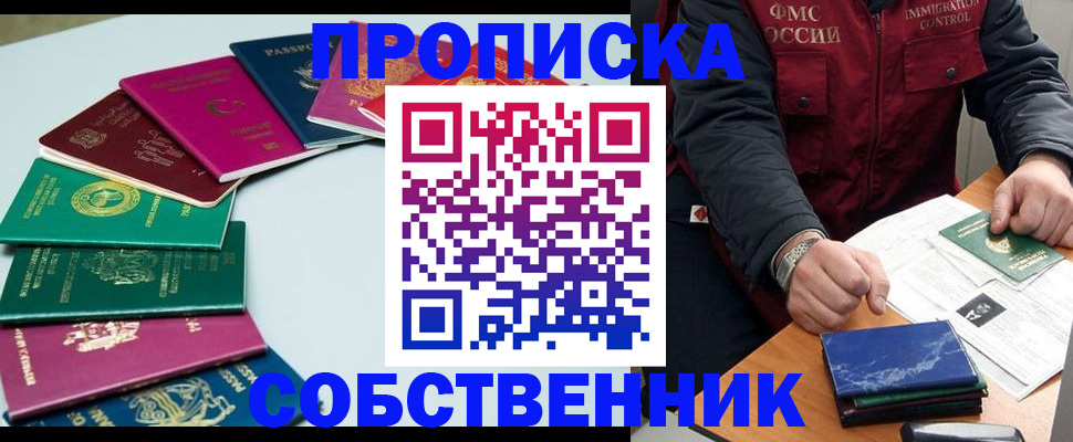 временная регистрация в Белебее