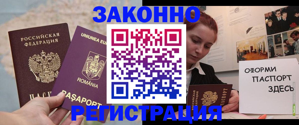 временная регистрация недорого в Белебее