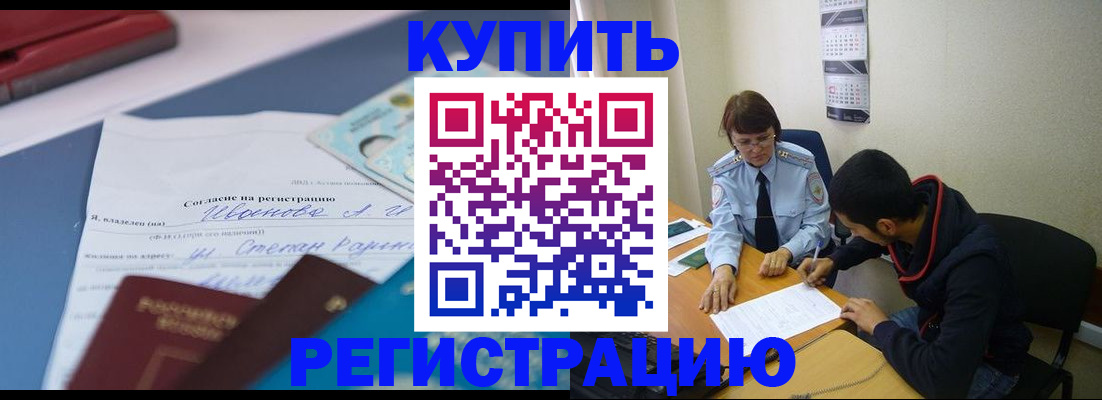 временная прописка в Белебее