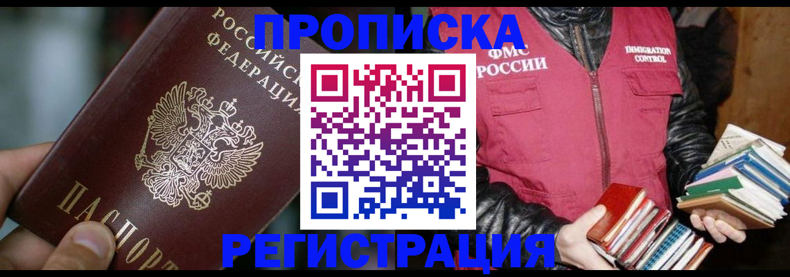 прописка ребенка в Белебее
