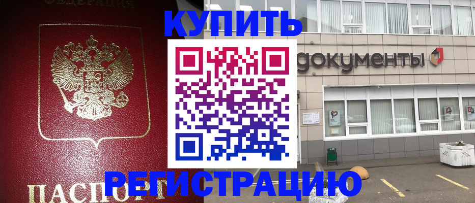 временная регистрация для школы в Белебее